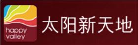 八和建材合作伙伴-太陽新天地