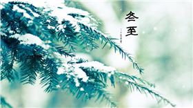 冬至 - 八和建材鋁單板廠家?guī)韱柡? alt=