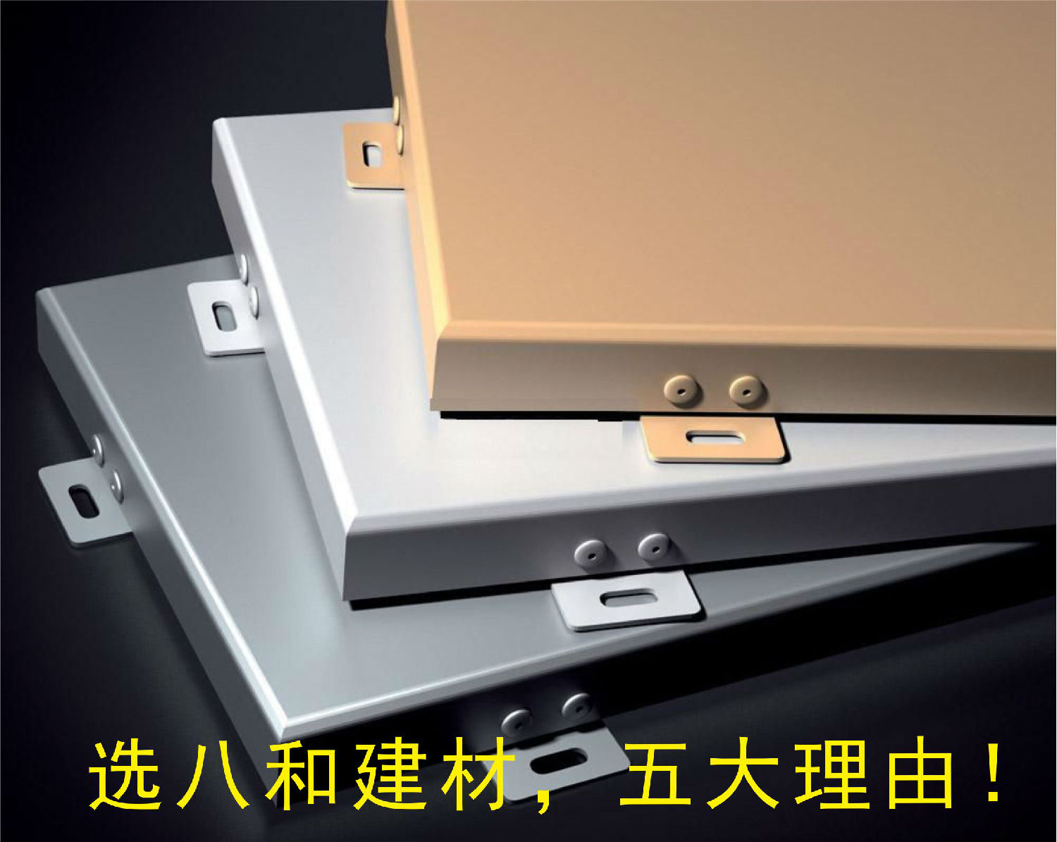 八和建材鋁單板 八和建材鋁單板