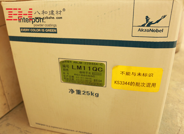 【阿克蘇諾貝爾粉末】粉末噴涂鋁單板頂級(jí)涂料-八和建材