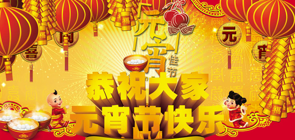 八和建材鋁單板廠家祝2016年元宵節(jié)快樂(lè) 八和建材鋁單板廠家祝2016年元宵節(jié)快樂(lè)