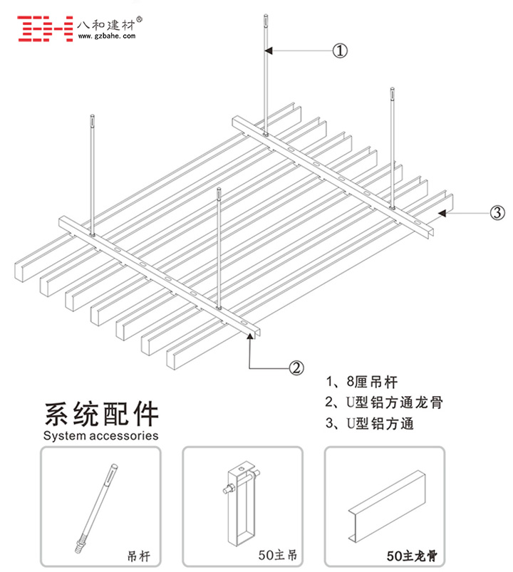 U型鋁方通安裝節(jié)點 U型鋁方通安裝節(jié)點