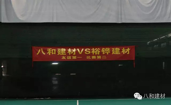 八和建材與裕鏵建材籃球友誼賽圓滿結(jié)束3 八和建材與裕鏵建材籃球友誼賽圓滿結(jié)束3