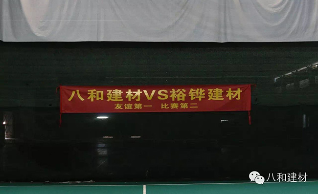 八和建材與裕鏵建材籃球友誼賽圓滿結(jié)束3 八和建材與裕鏵建材籃球友誼賽圓滿結(jié)束3