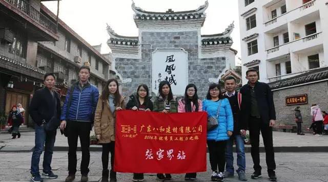 八和建材優(yōu)秀員工張家界魅力之旅19 八和建材優(yōu)秀員工張家界魅力之旅19