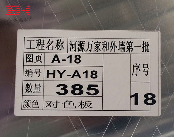 河源萬家和商場(chǎng)項(xiàng)目之不規(guī)則沖孔鋁單板