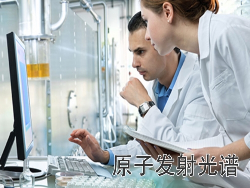 原子發射光譜